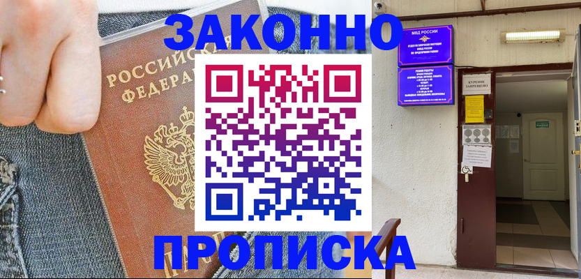 прописка поиск в Шлиссельбурге