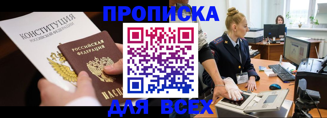 временная прописка в Шлиссельбурге
